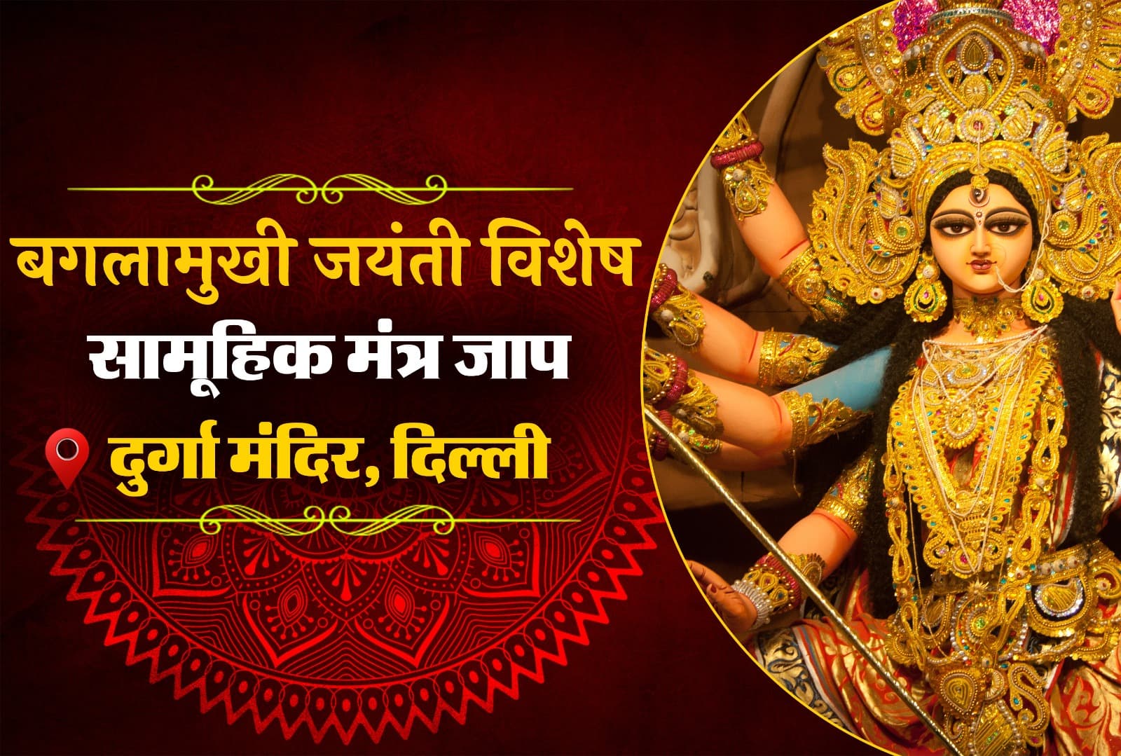 on-the-occasion-of-maa-baglamukhi-jayanti-perform-kamakhya-baglamukhi-safety-ritual-for-the-safety-of-your-family