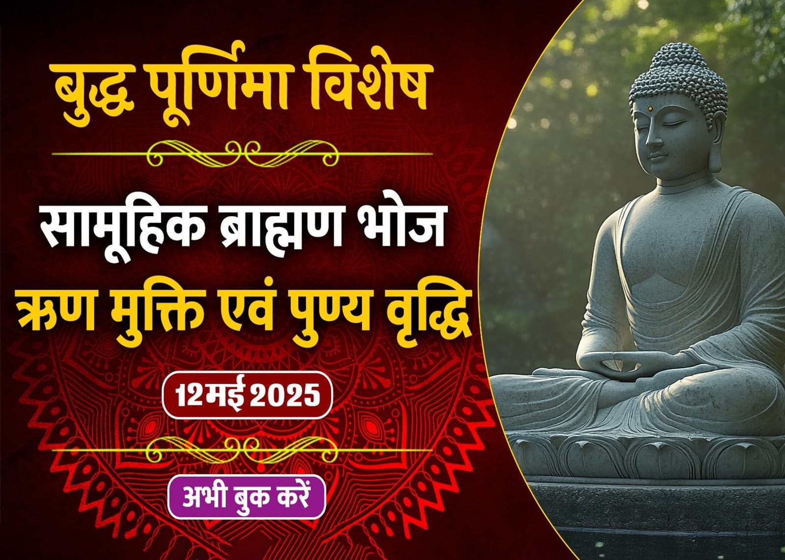 get-freedom-from-debt-and-increase-in-virtues-by-organizing-a-mass-brahmin-feast-on-buddha-purnima-wealth-and-prosperity-will-increase