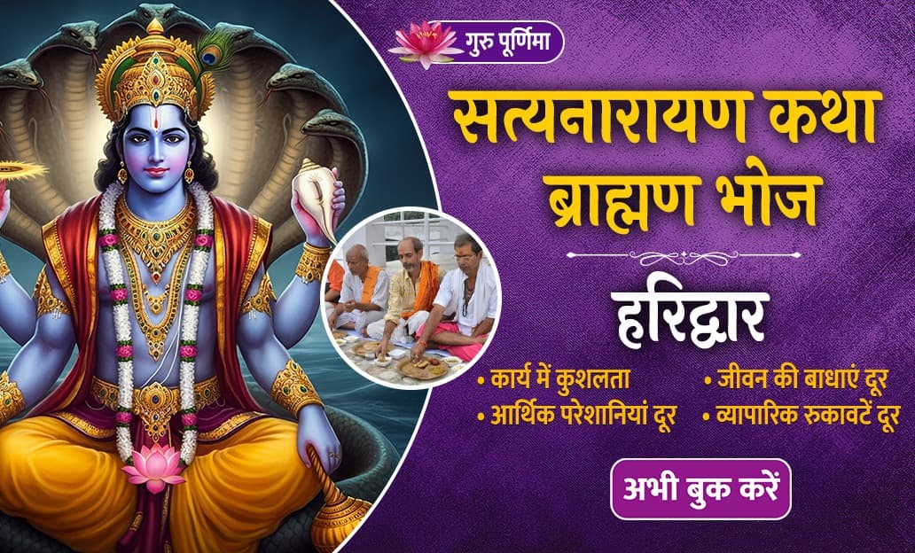 Get freedom from debt and increase in virtues by organizing Satyanarayan Katha and Brahmin feast on Guru Purnima, wealth and prosperity will increase