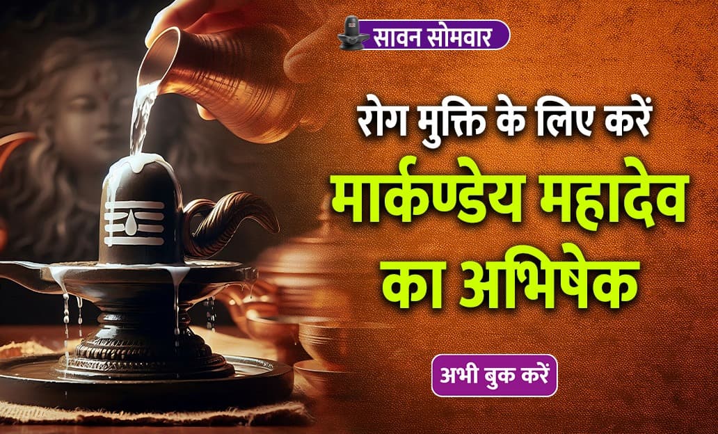 Worshiping at Kashi Markandeya Mahadev will fulfill your wishes and bless you with long life