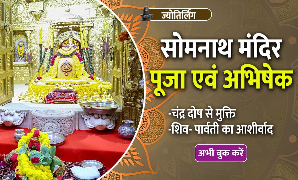 Freedom from Chandra Dosh in the auspicious month of Shravan, blessings of Lord Shiva and Mother Parvati, Abhishek Puja Somnath Temple