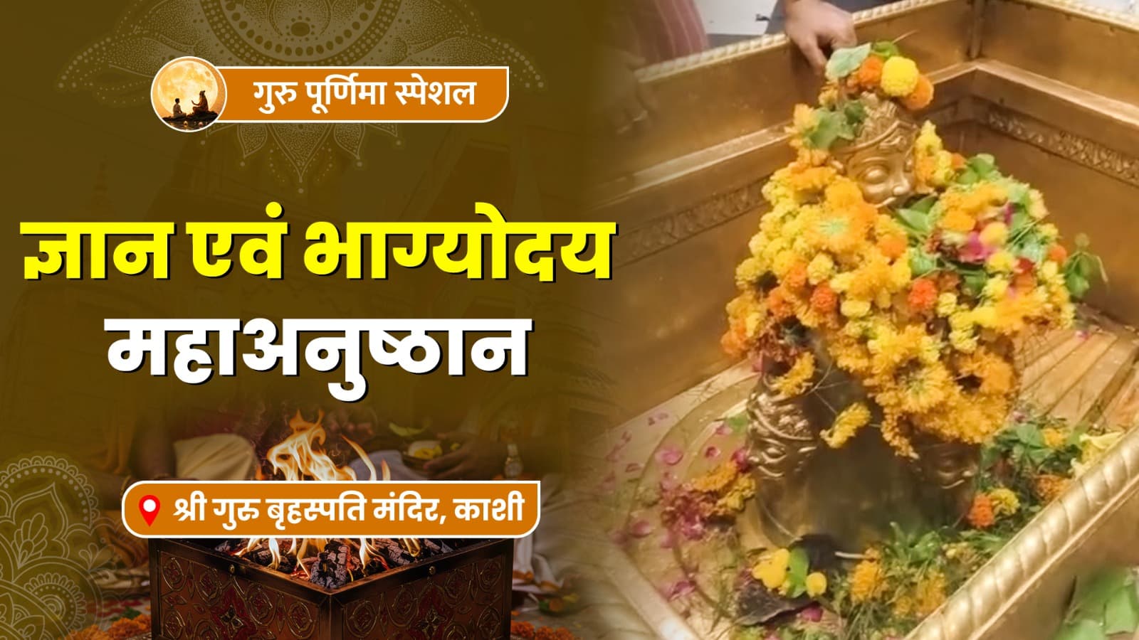 Guru Purnima Special Puja- Gyan and Bhagyodaya Mahaanushthan