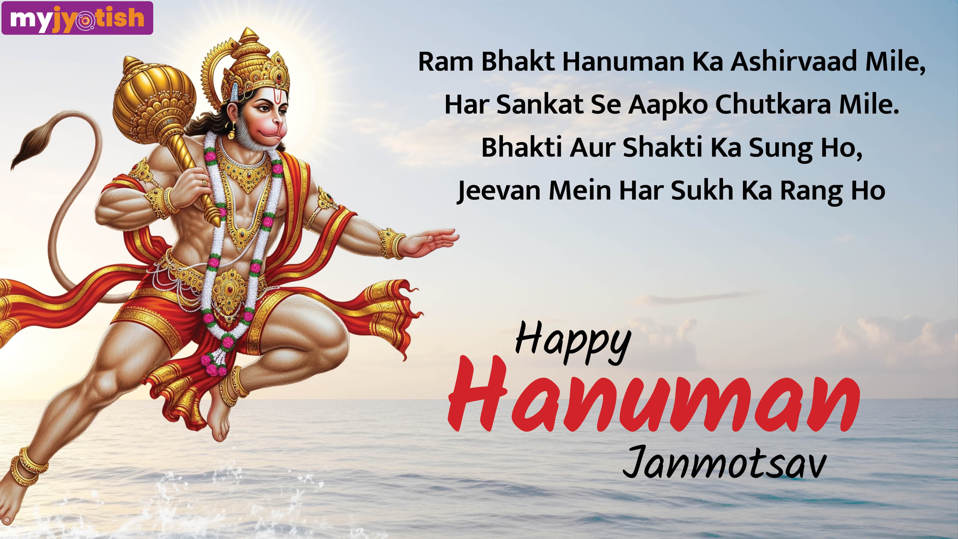Hanuman Jayanti Wishes 2026: Send These Heartfelt Wishes To Your Loved Ones On Hanuman Jayanti | Check Here