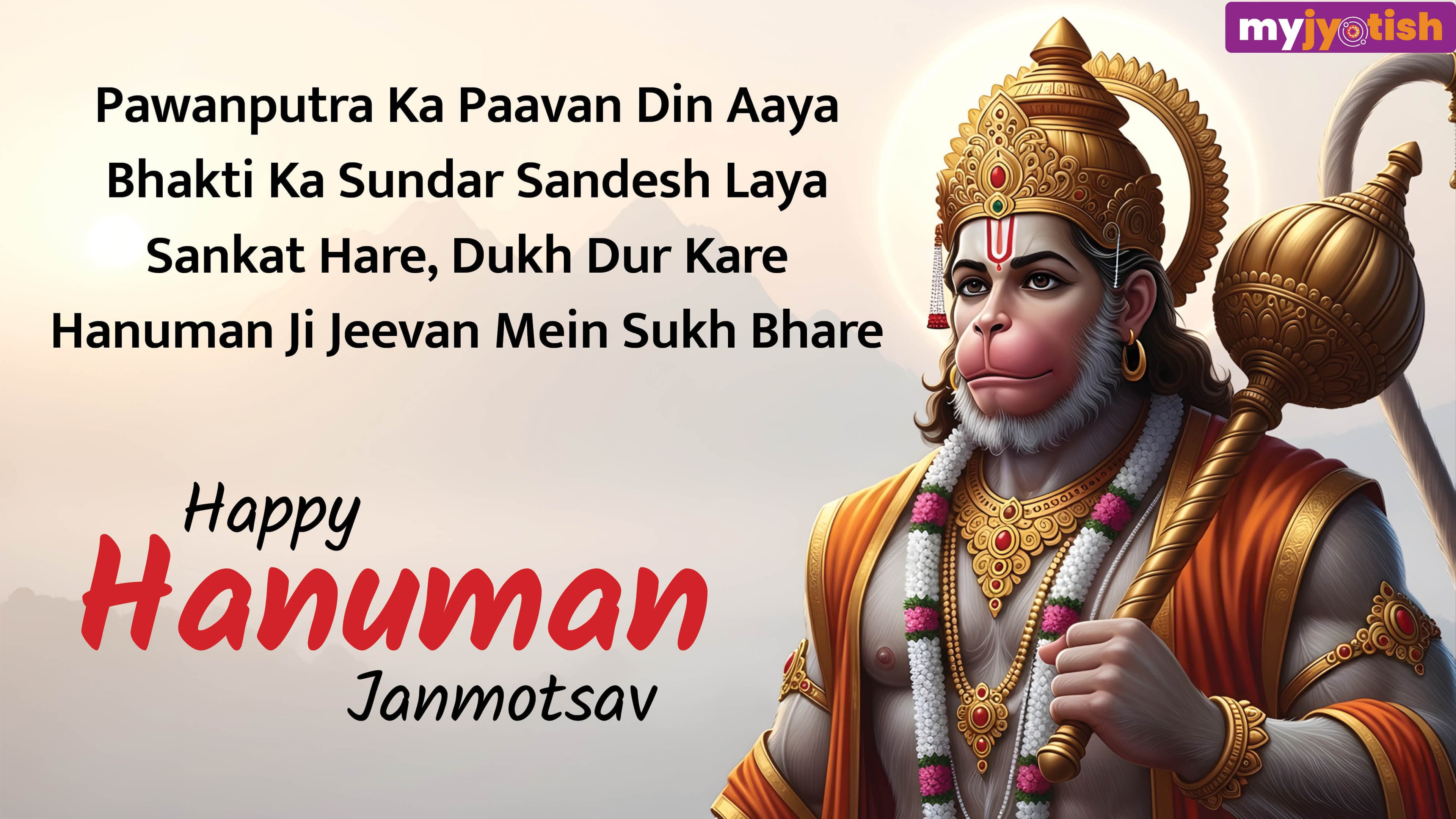 Hanuman Jayanti Wishes 2026: Send These Heartfelt Wishes To Your Loved Ones On Hanuman Jayanti | Check Here