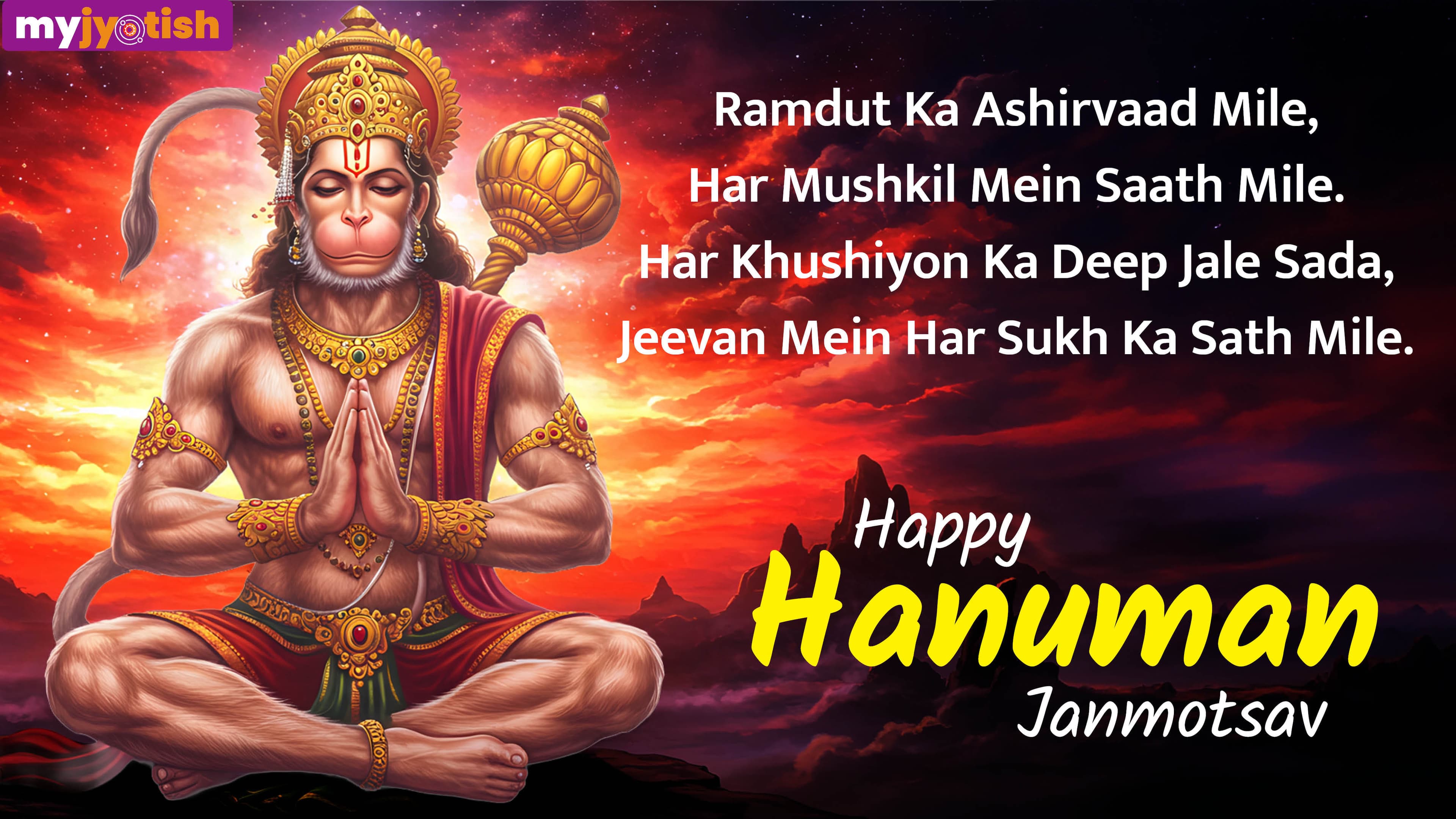 Hanuman Jayanti Wishes 2026: Send These Heartfelt Wishes To Your Loved Ones On Hanuman Jayanti | Check Here