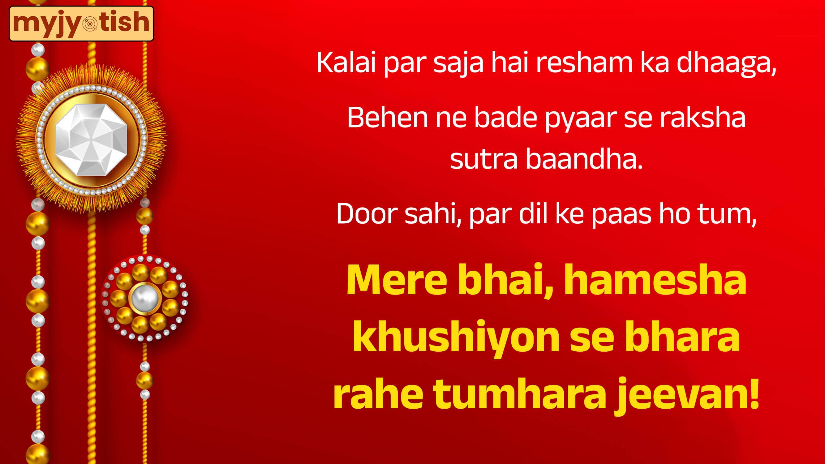 Raksha Bandhan Wishes: On the Auspicious Occasion of Raksha Bandhan, Send these Wishes to your Loved Ones