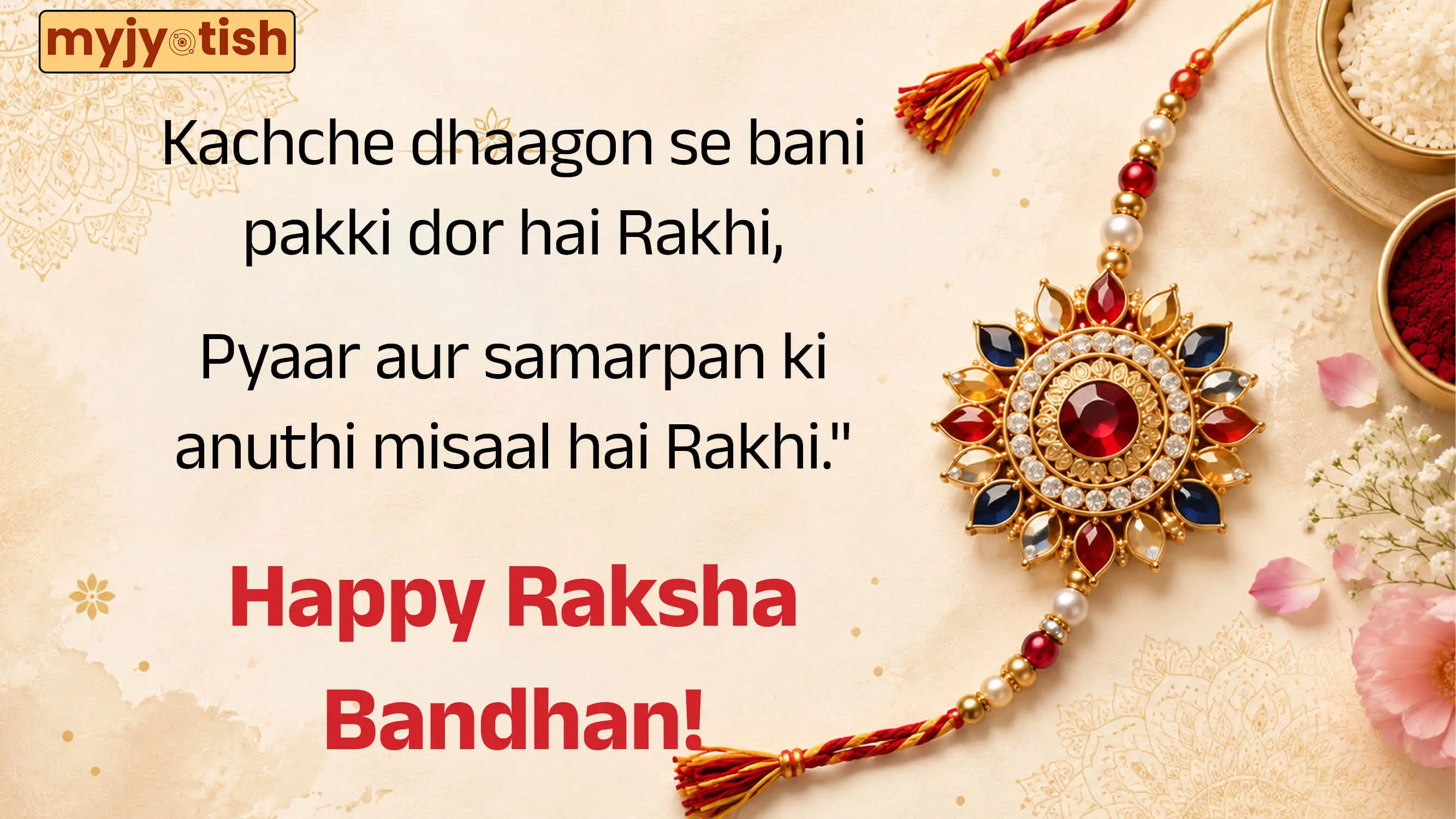 Raksha Bandhan Wishes: On the Auspicious Occasion of Raksha Bandhan, Send these Wishes to your Loved Ones