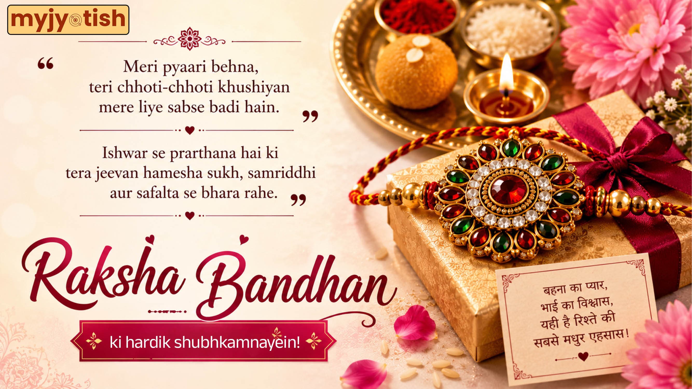 Raksha Bandhan Wishes: On the Auspicious Occasion of Raksha Bandhan, Send these Wishes to your Loved Ones