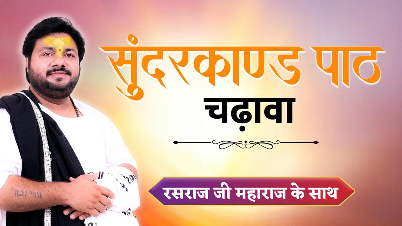 Sunderkand Path Chadhava